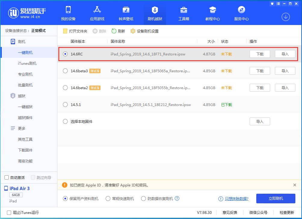 梅州苹果手机维修分享iOS14.6RC版更新内容及升级方法 