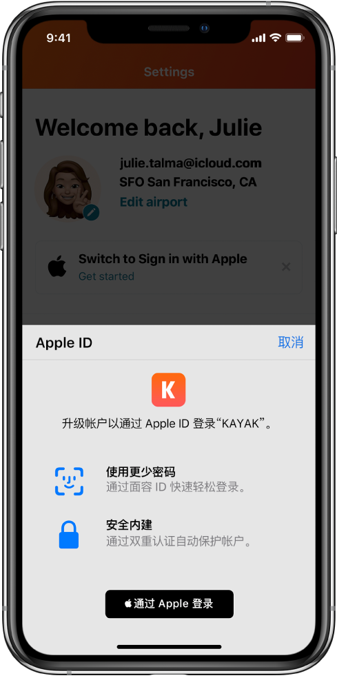 梅州苹果手机维修分享如何在 iPhone 12 上使用“通过 Apple 登录” 