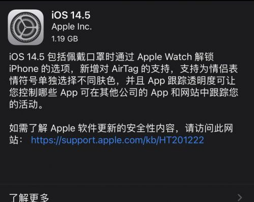 梅州苹果手机维修分享iOS14.5正式版中隐私政策正式生效了吗 