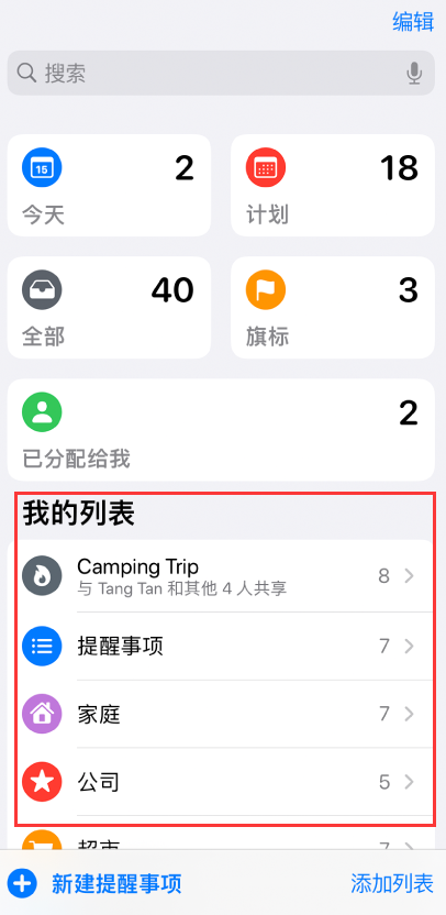 梅州苹果手机维修分享iOS 14.5 “提醒事项”应用支持便捷排序 
