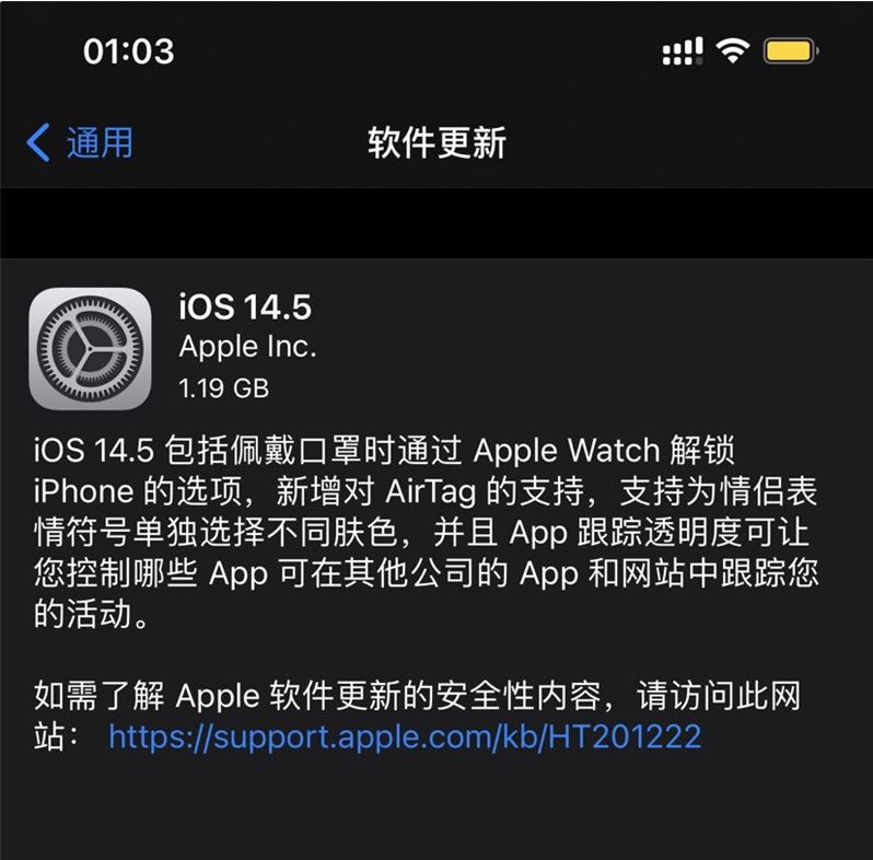 梅州苹果手机维修分享iOS 14.5 正式版升级内容汇总 