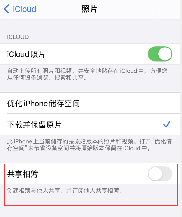 梅州苹果手机维修分享iPhone 总是收到共享相簿广告，如何解决 