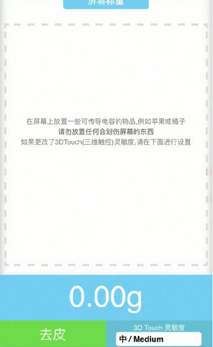 梅州苹果手机维修分享iPhone手机称重的步骤 