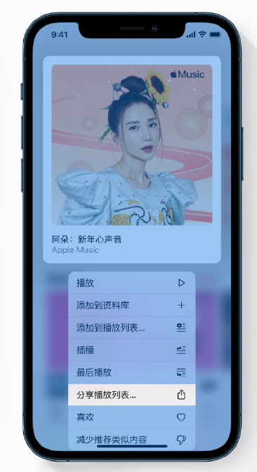 梅州苹果手机维修分享Apple Music 新增新年歌单，快来分享给好友 
