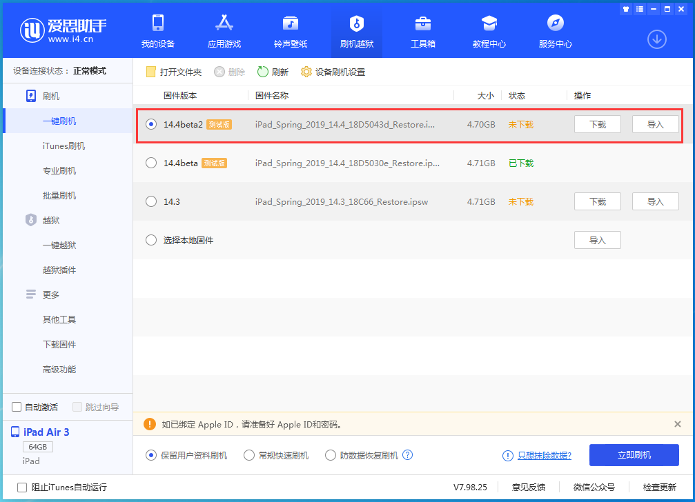 梅州苹果手机维修分享iOS 14.4 Beta 2更新内容及升级方法 