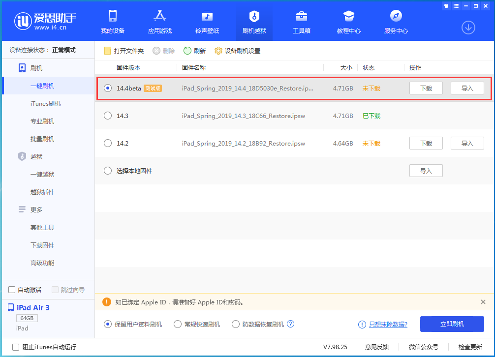 梅州苹果手机维修分享苹果iOS 14.4/iPadOS 14.4 Beta 1发布 