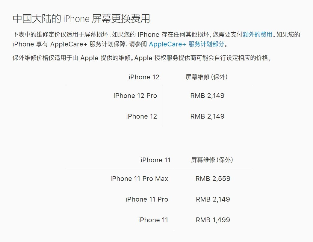 梅州苹果手机维修分享iPhone 12/12 Pro 更换屏幕多少钱 