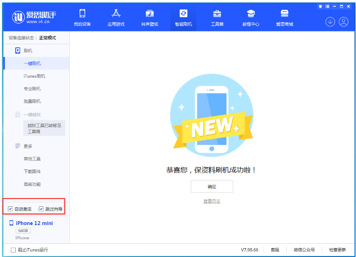 梅州苹果手机维修分享iOS 16.6 RC版升级_iOS 16.6 RC版一键刷机教程 