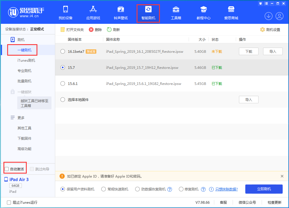 梅州苹果手机维修分享iOS 15.7正式版刷机_iOS 15.7正式版一键升级教程 