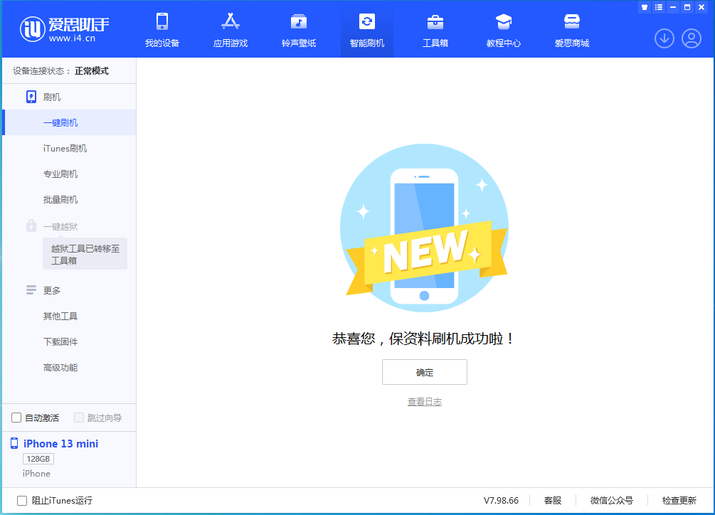 梅州苹果手机维修分享iOS 16 RC版升级_iOS 16 RC版一键刷机教程 