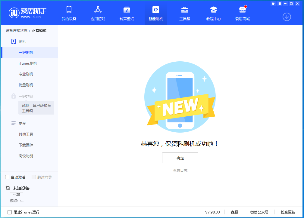 梅州苹果手机维修分享iOS 15.0.2 正式版升级_iOS 15.0.2 正式版一键刷机教程 