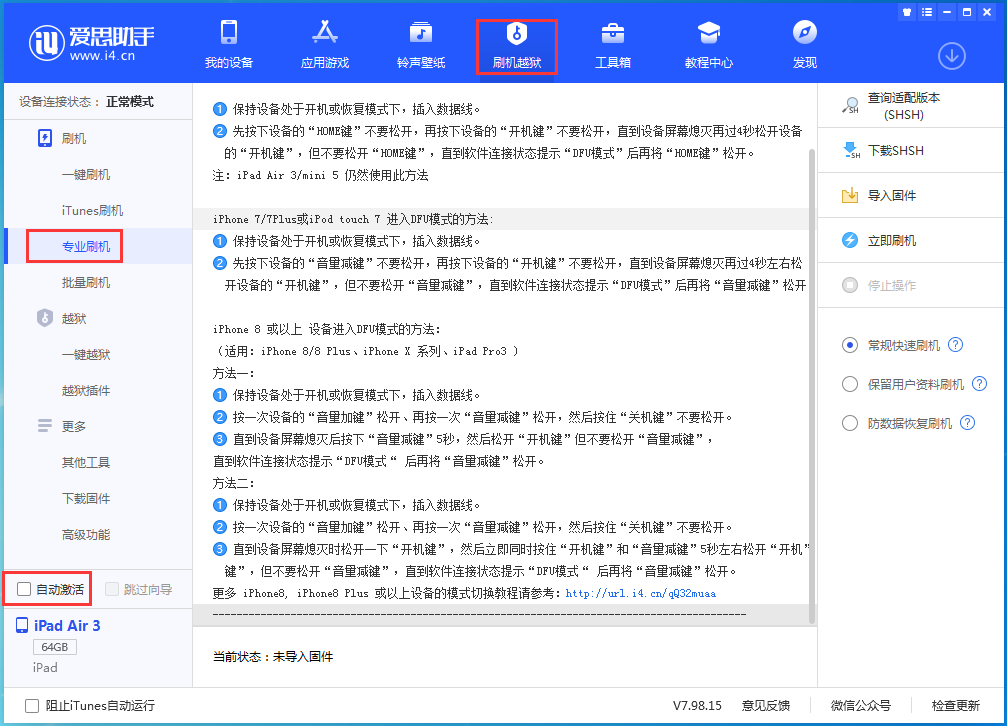 梅州苹果手机维修分享iOS 14.5 测试版_iOS 14.5 测试版一键刷机教程 