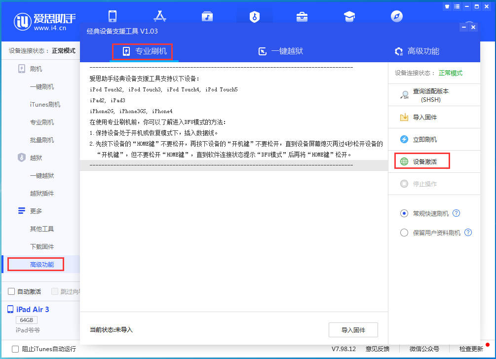 梅州苹果手机维修分享iOS 14.2正式版_iOS 14.2正式版一键刷机教程 