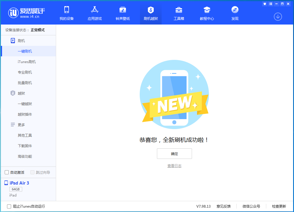 梅州苹果手机维修分享iOS 14.1正式版_iOS 14.1正式版一键刷机教程 