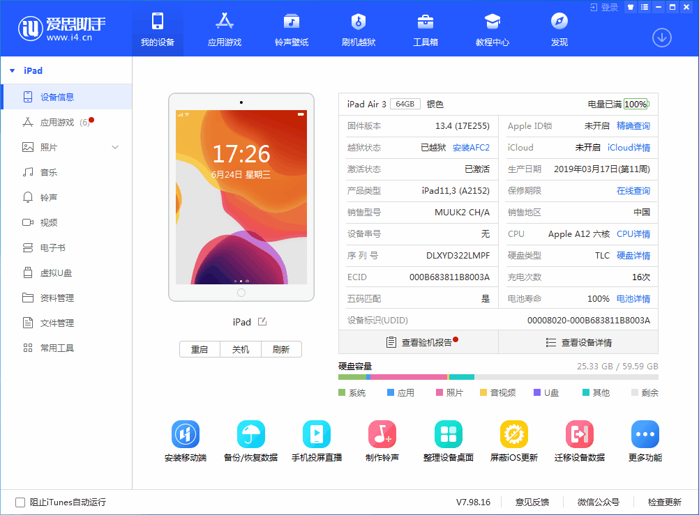 梅州苹果手机维修分享iOS 14 测试版_iOS 14 测试版一键刷机教程 
