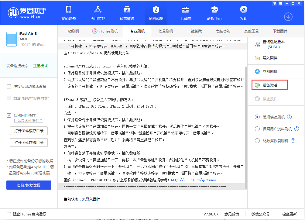 梅州苹果手机维修分享iOS 13.2.3正式版_iOS 13.2.3 正式版一键刷机教程 