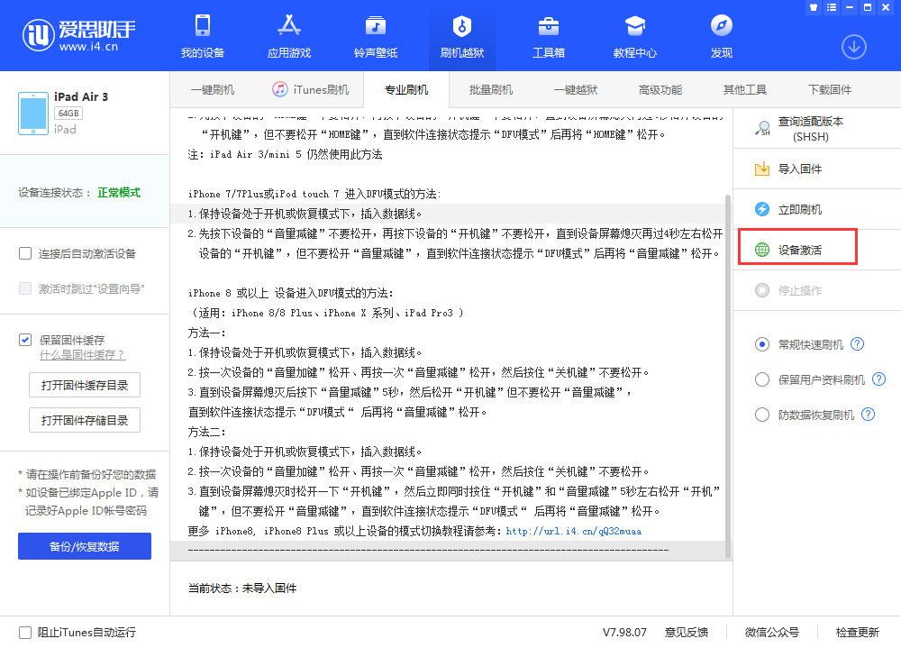 梅州苹果手机维修分享iOS 13.3 测试版_iOS 13.3 测试版一键刷机教程 